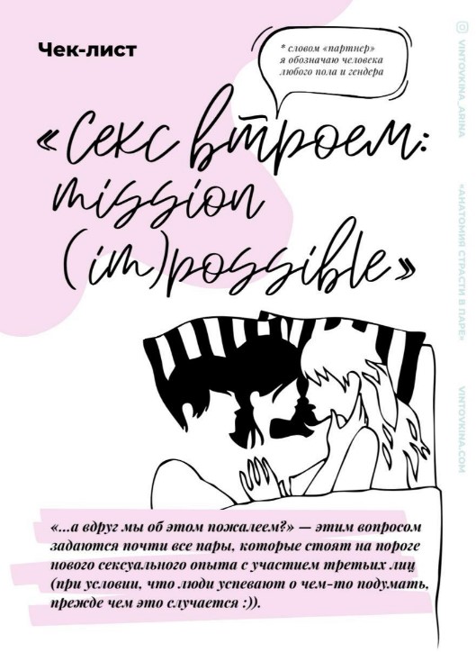 [vintovkina_arina] Чек-лист _Секс втроём_ (2020)_0.jpg